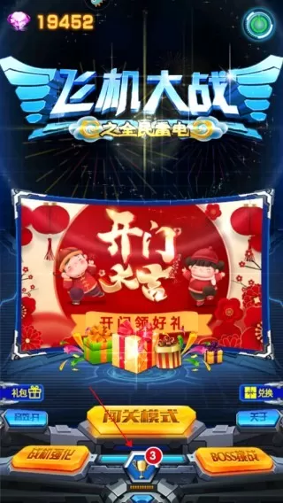 飞机大战之全民雷电手游