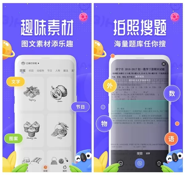 讯飞口袋打印
