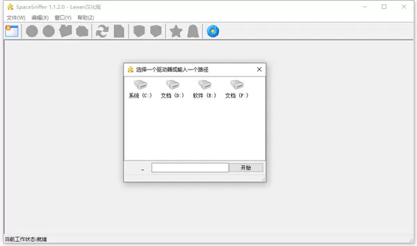 SpaceSniffer中文版