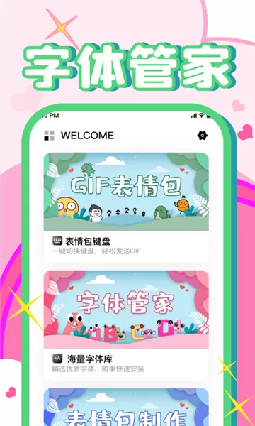 字体美化秀秀