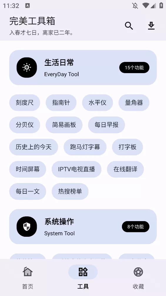 完美工具箱