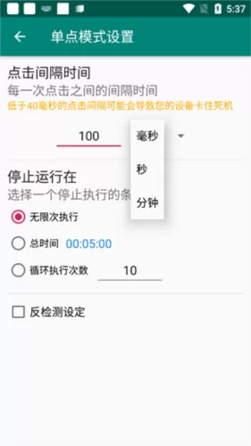 auto clicker安卓版