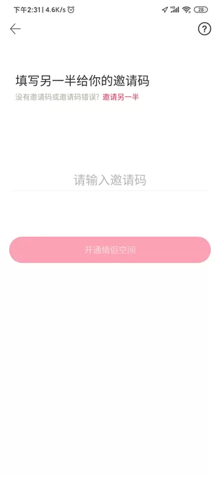 情侣空间app