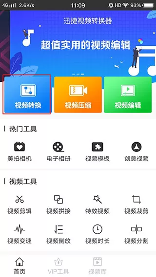 迅捷视频转换器