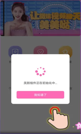 视频通话美颜大师