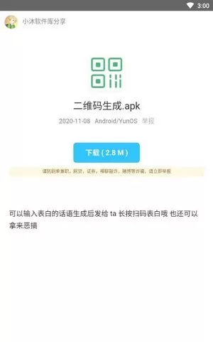 小沐软件库