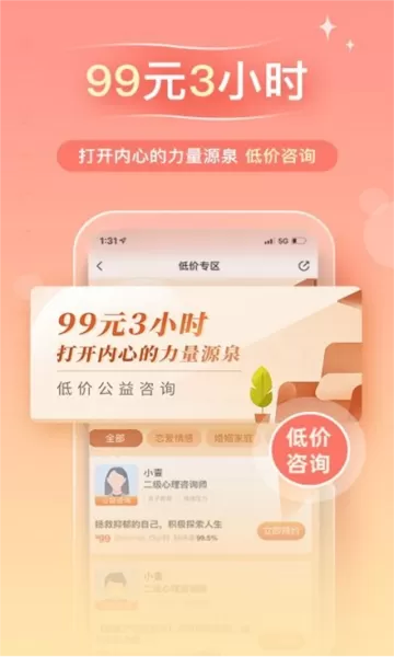心理咨询平台