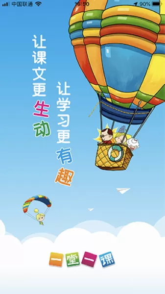 一堂一课