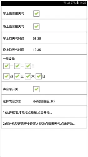 天气预报播报员手机版