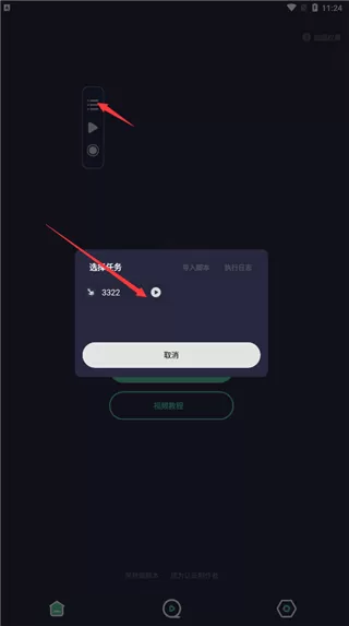 小触控自动连点器