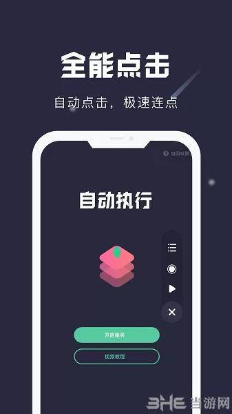 小触控自动连点器