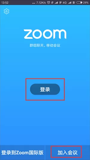 zoom安卓版