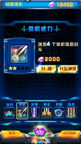 飞机大战之全民雷电手游