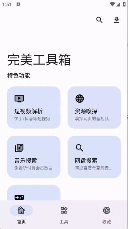 完美工具箱