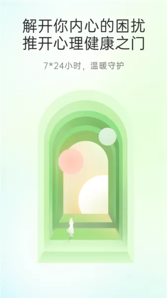 心理咨询平台