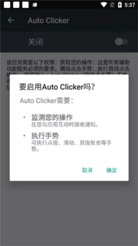 auto clicker安卓版
