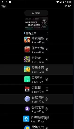 唯趣应用商店手机版
