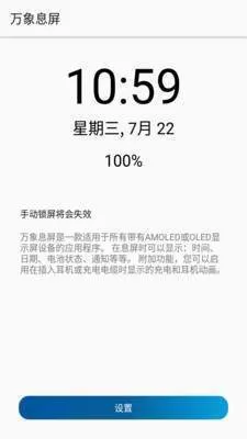 微息屏