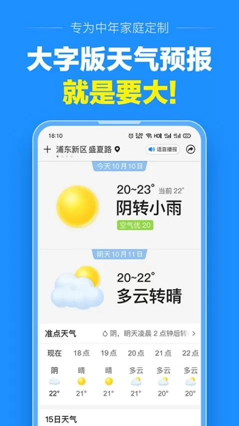 大字版天气预报