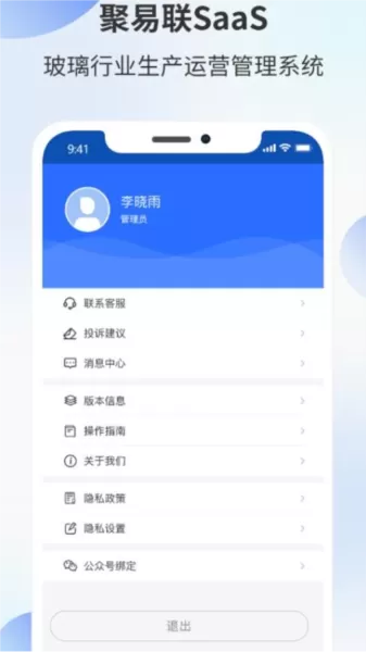 聚易联手机版