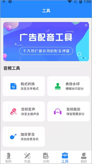 广告配音工具