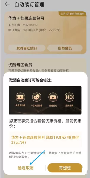 华为视频手机端