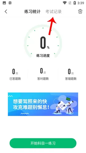 驾考一点通app