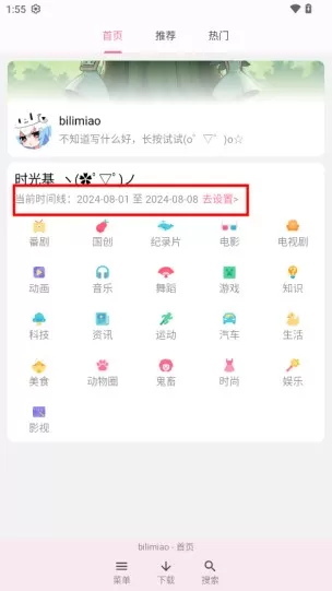 bilimiao哔哩喵