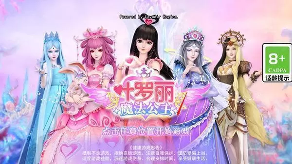 叶罗丽魔法公主