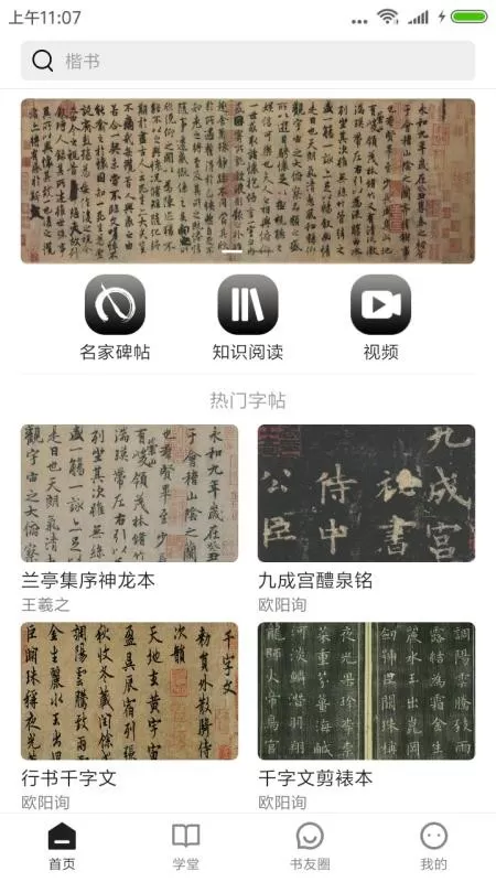 书法社