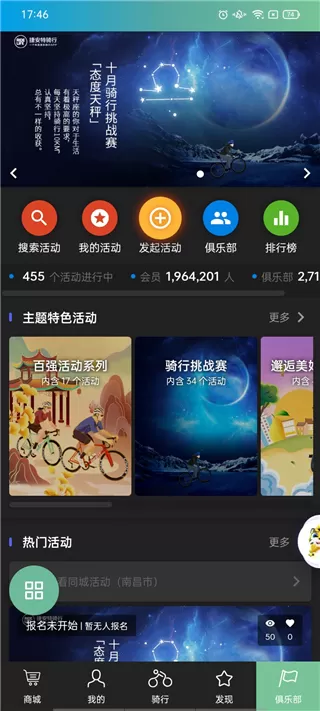 捷安特骑行