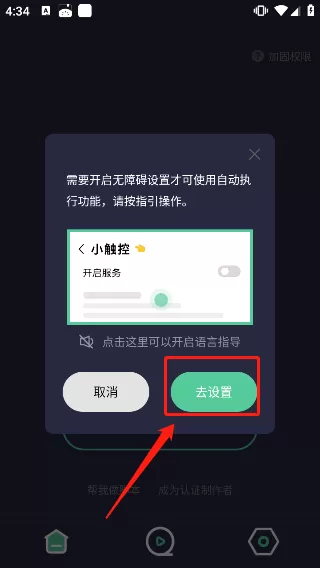 小触控自动连点器