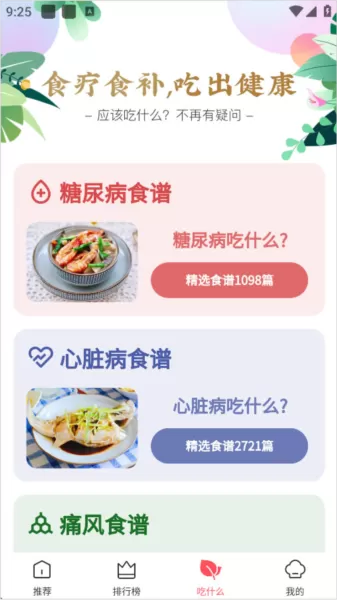 美食杰app
