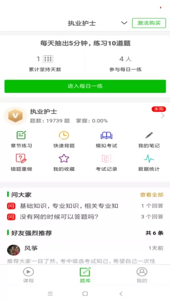 考试知己安卓版