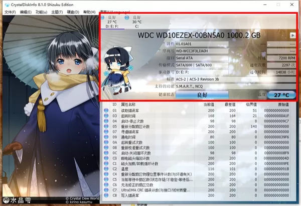 CrystalDiskInfo水晶雫版