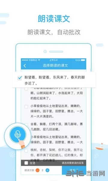 一米阅读老师app
