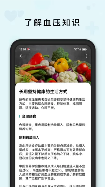 血压记录助手