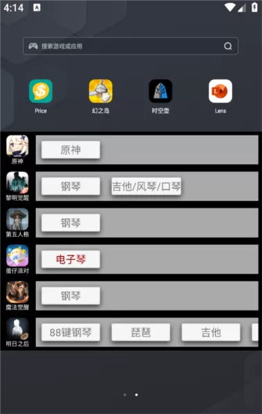 龙族幻想钢琴辅助器