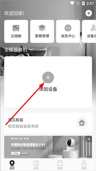 和目家庭监控