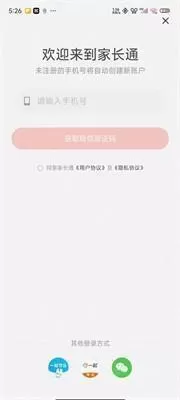 家长通