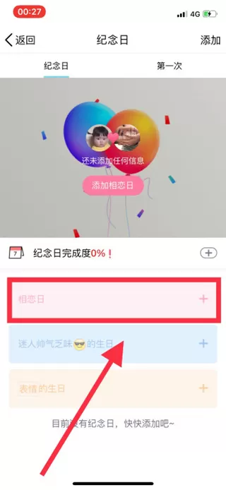 情侣空间app