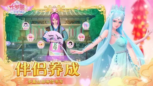 叶罗丽魔法公主