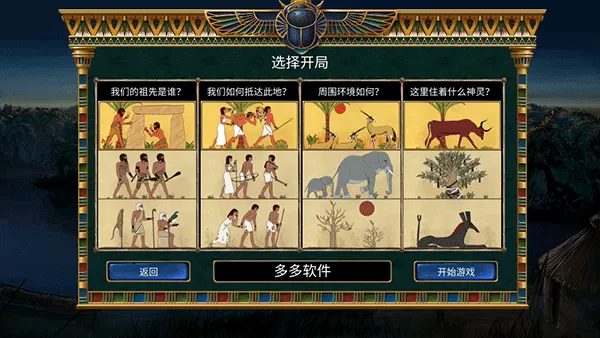史前埃及最新版