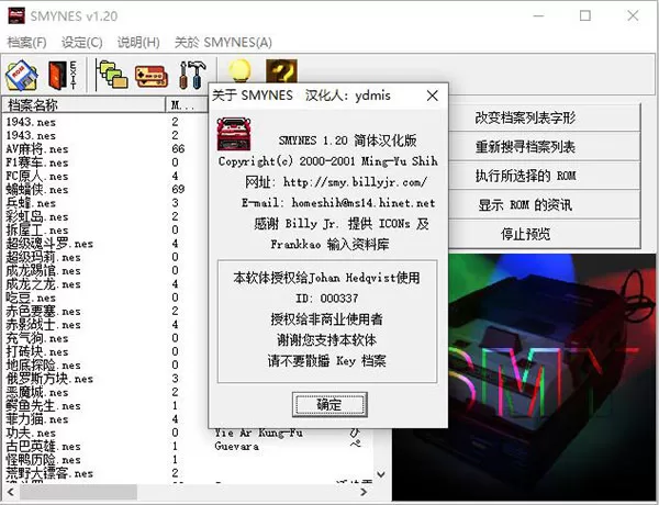 smynesc模拟器