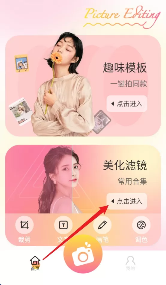 无颜相机
