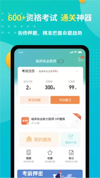 易考必过App