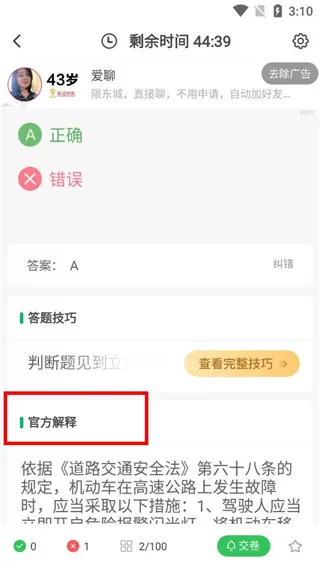 驾考一点通app