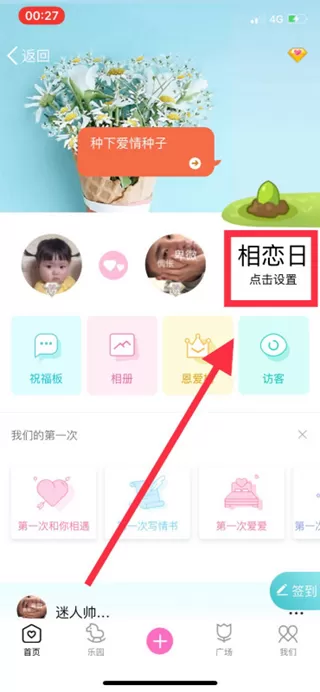 情侣空间app
