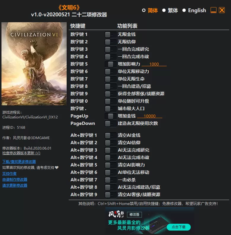 文明6修改器