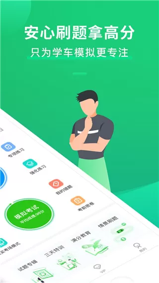 驾考一点通app